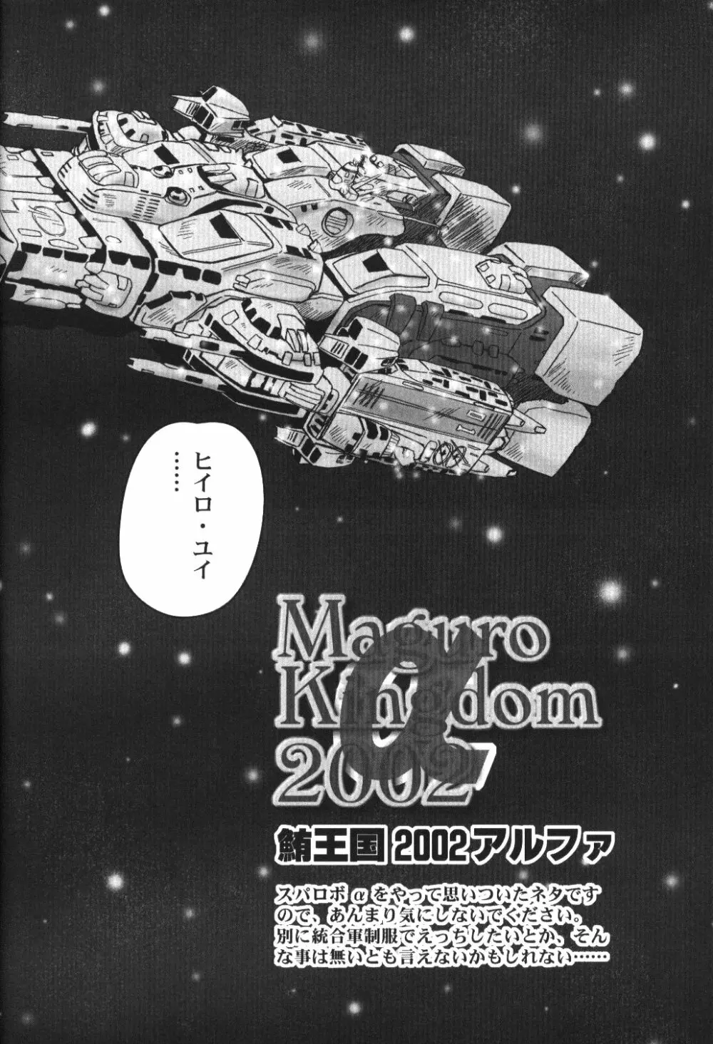 Maguro Kingdom 2002 Page.3