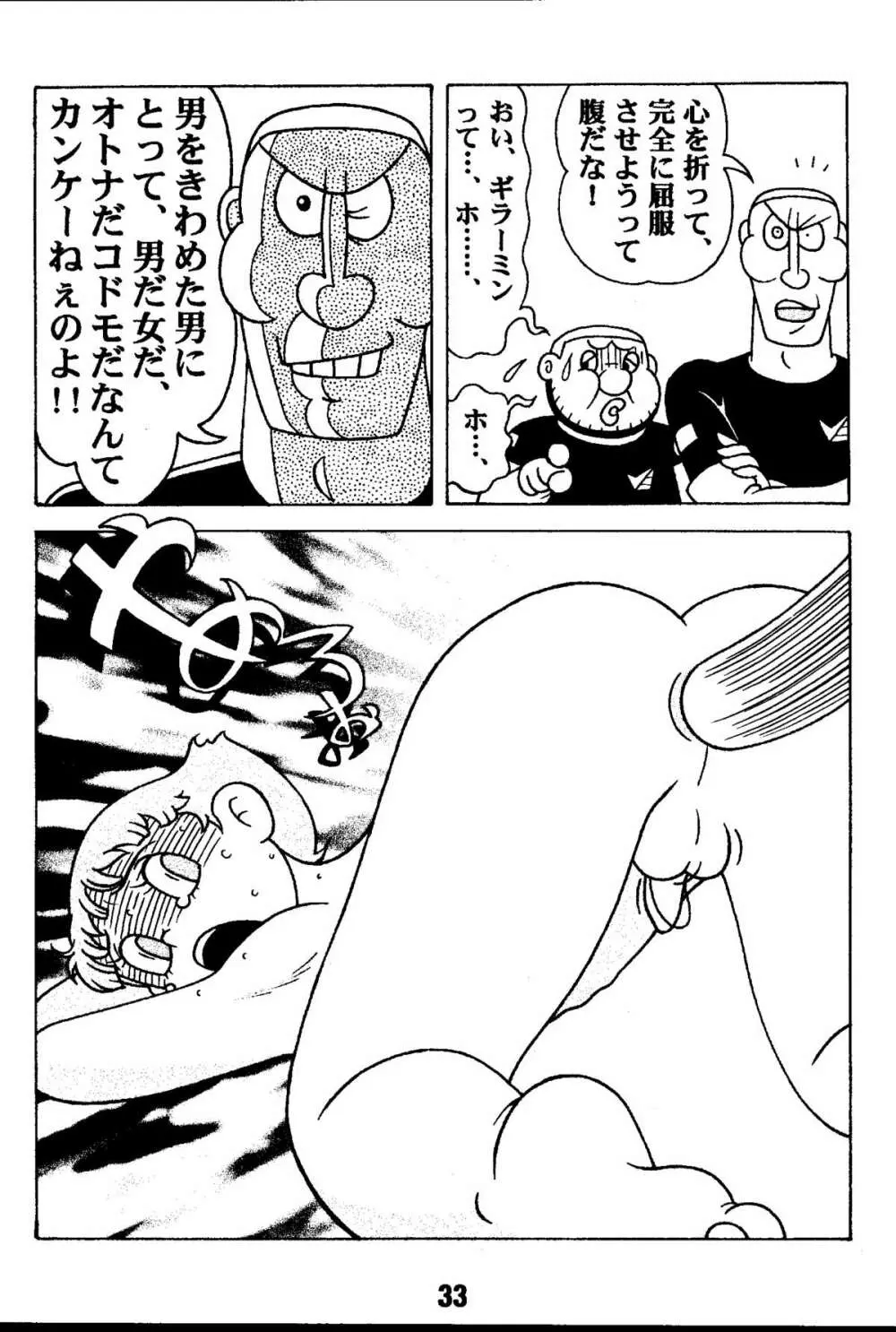マジカルミステリ 2 Page.33