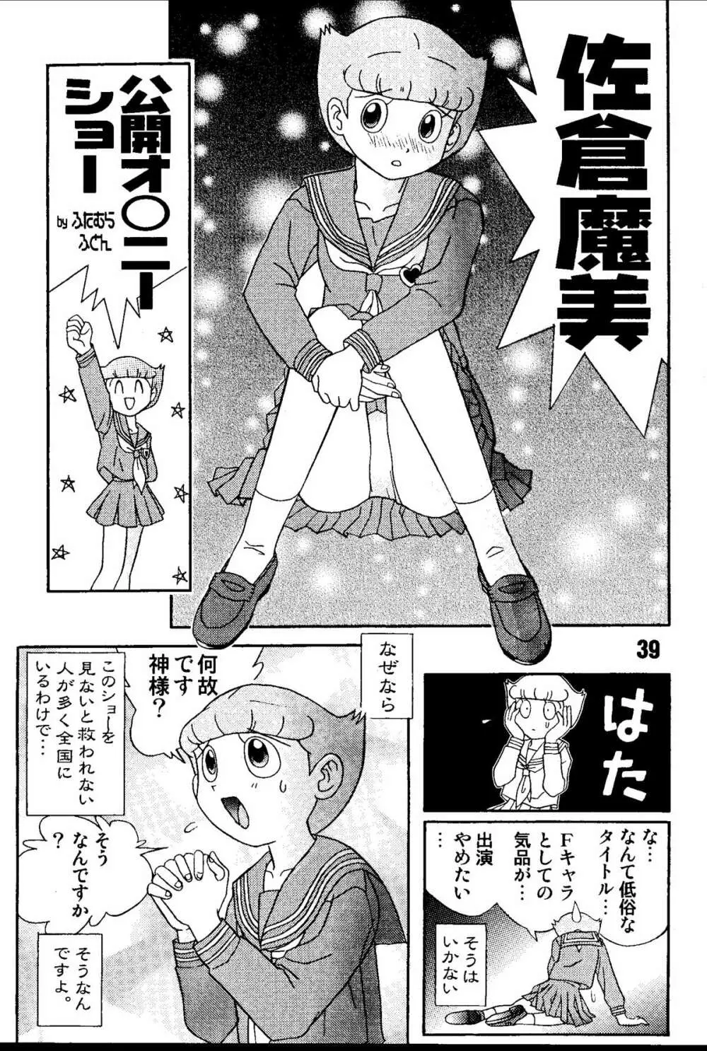 マジカルミステリ 2 Page.39