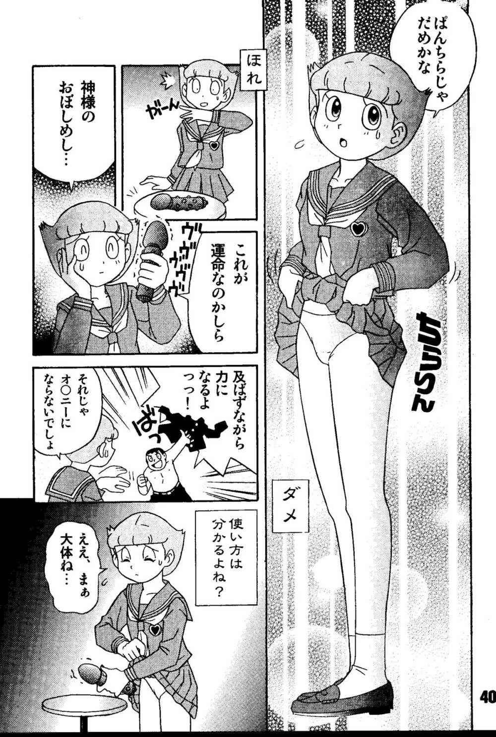 マジカルミステリ 2 Page.40