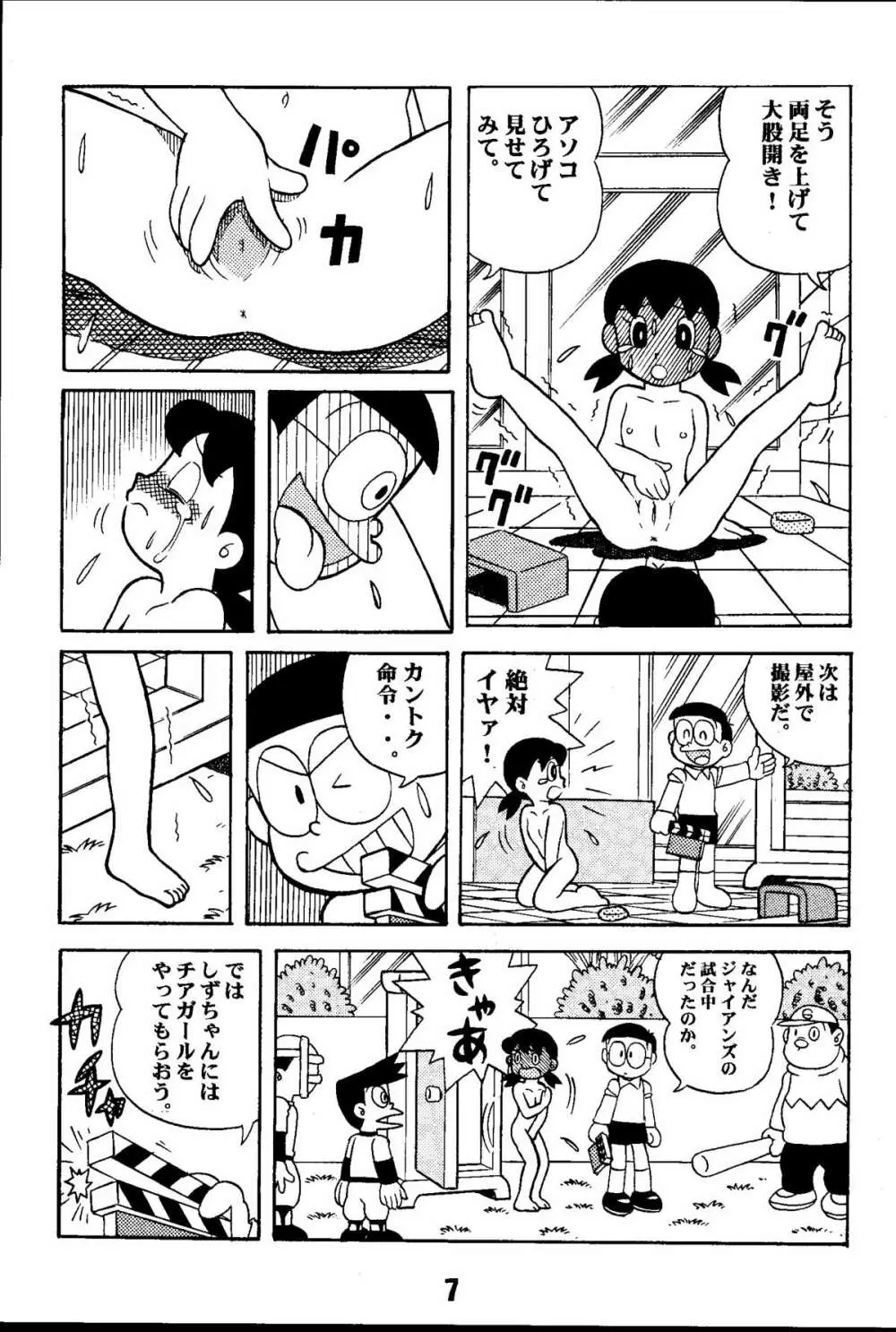 マジカルミステリ 2 Page.7