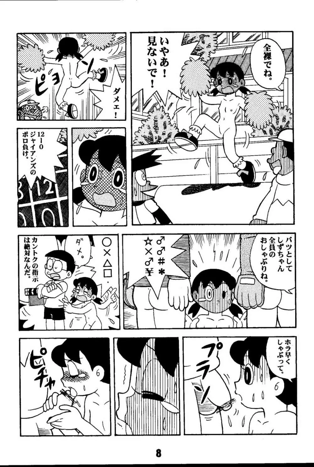 マジカルミステリ 2 Page.8