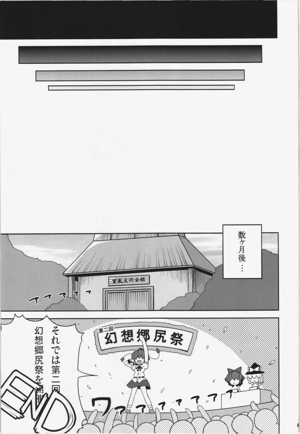 けつだらけ東方総集編+ Page.47
