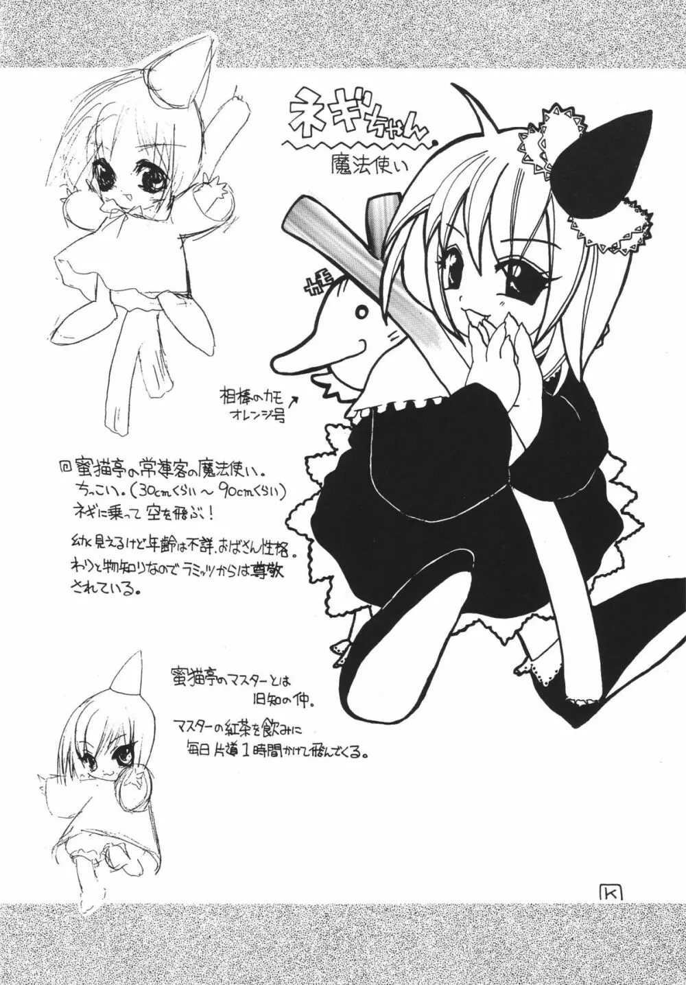 Mitsu Neko Tei Honey Cat Room Page.14