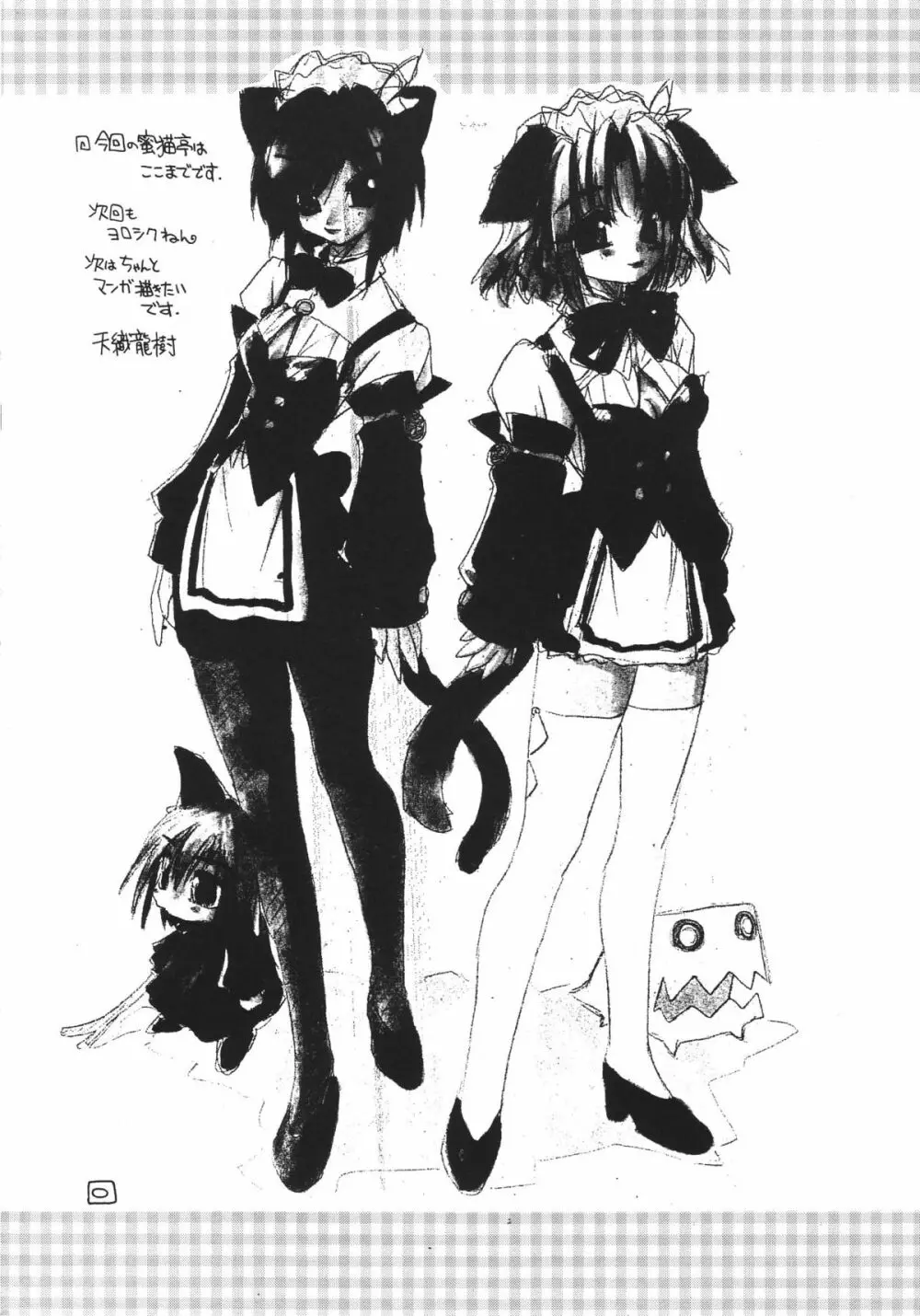 Mitsu Neko Tei Honey Cat Room Page.23