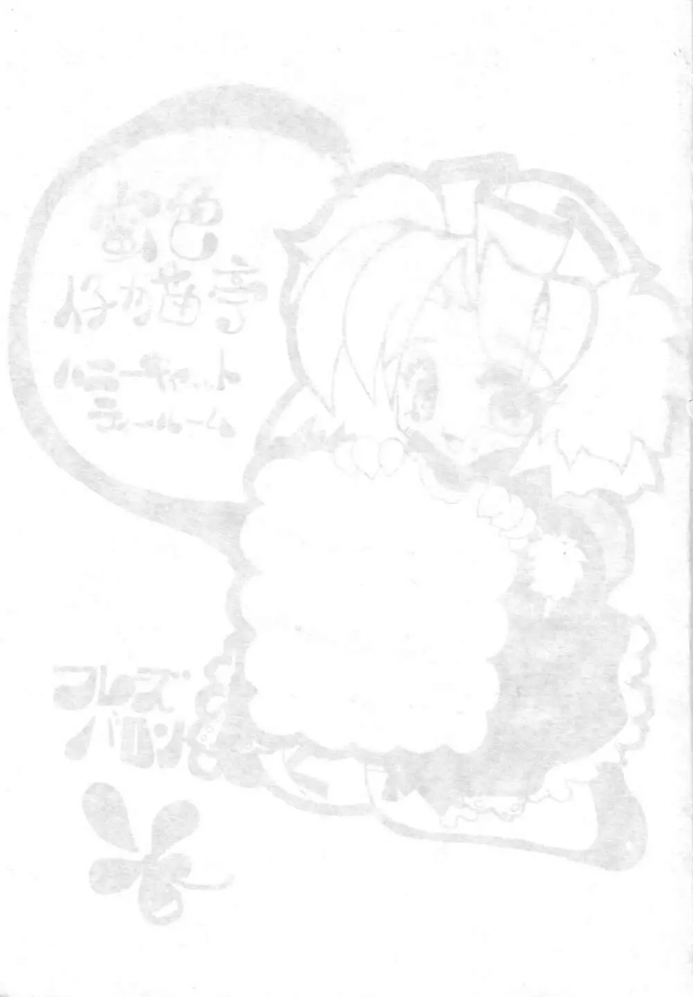 Mitsu Neko Tei Honey Cat Room Page.3