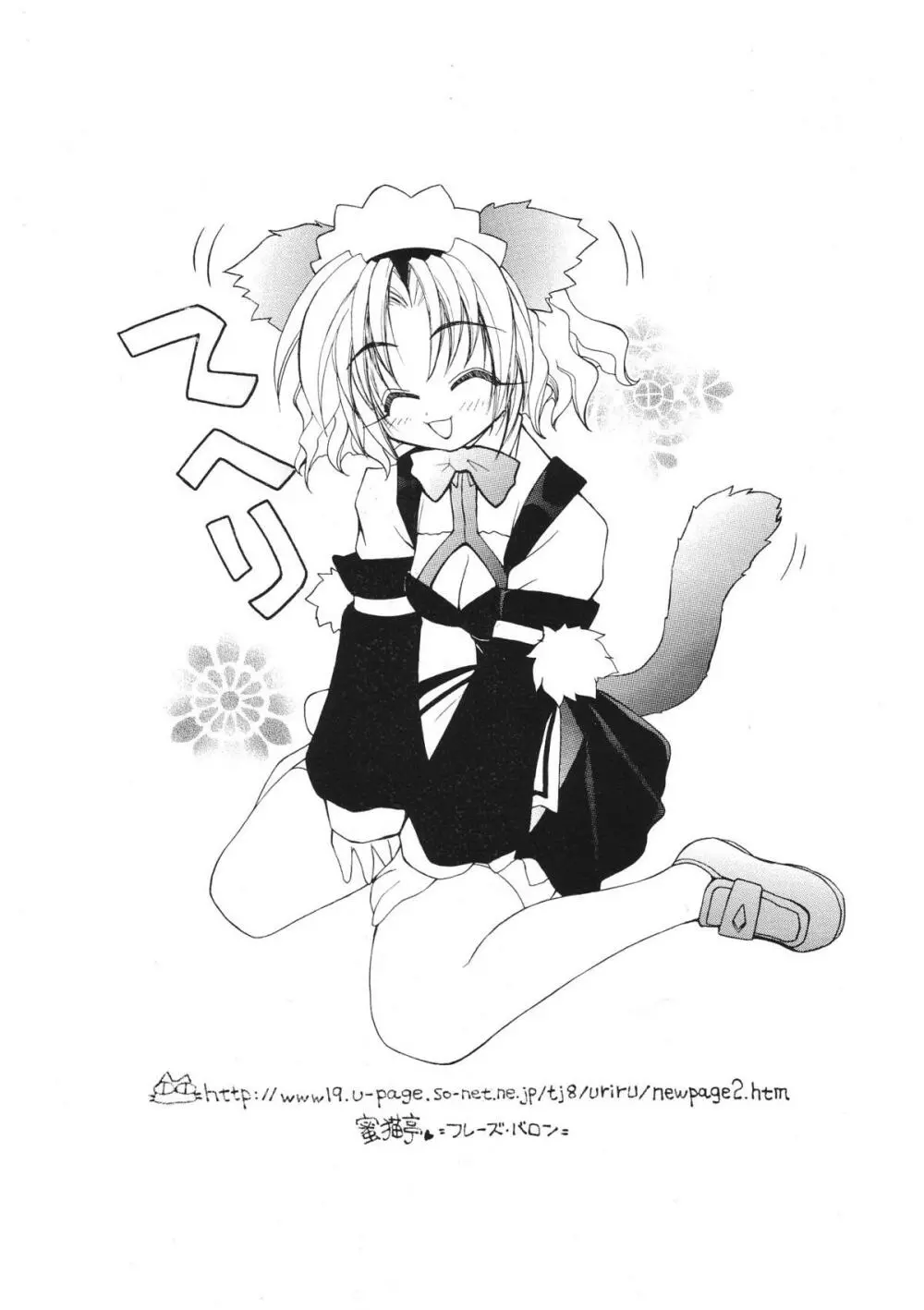 Mitsu Neko Tei Honey Cat Room Page.36