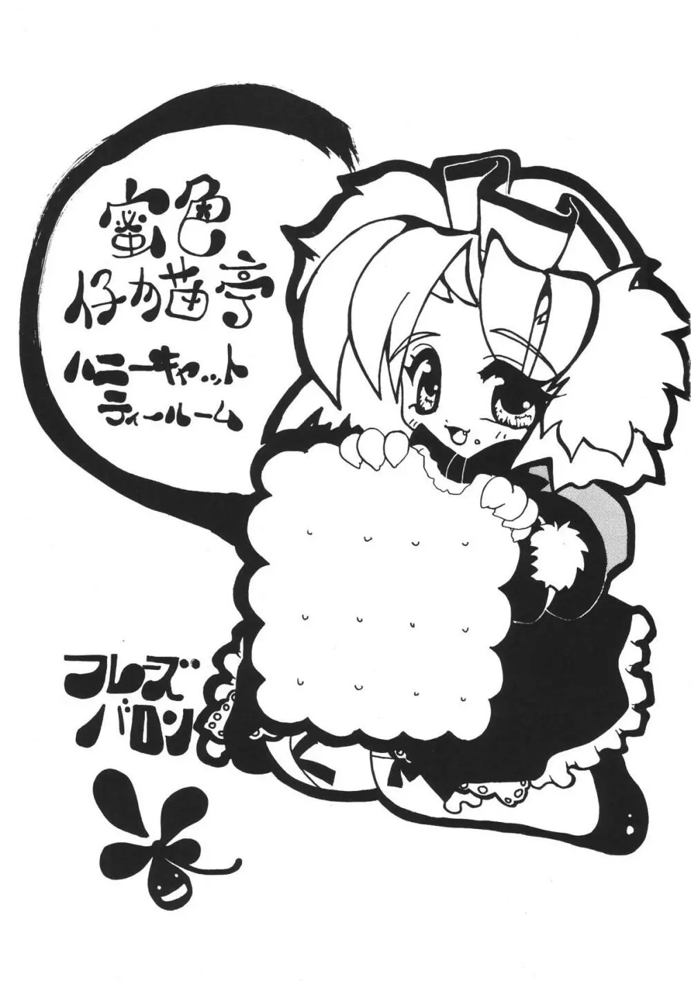 Mitsu Neko Tei Honey Cat Room Page.5