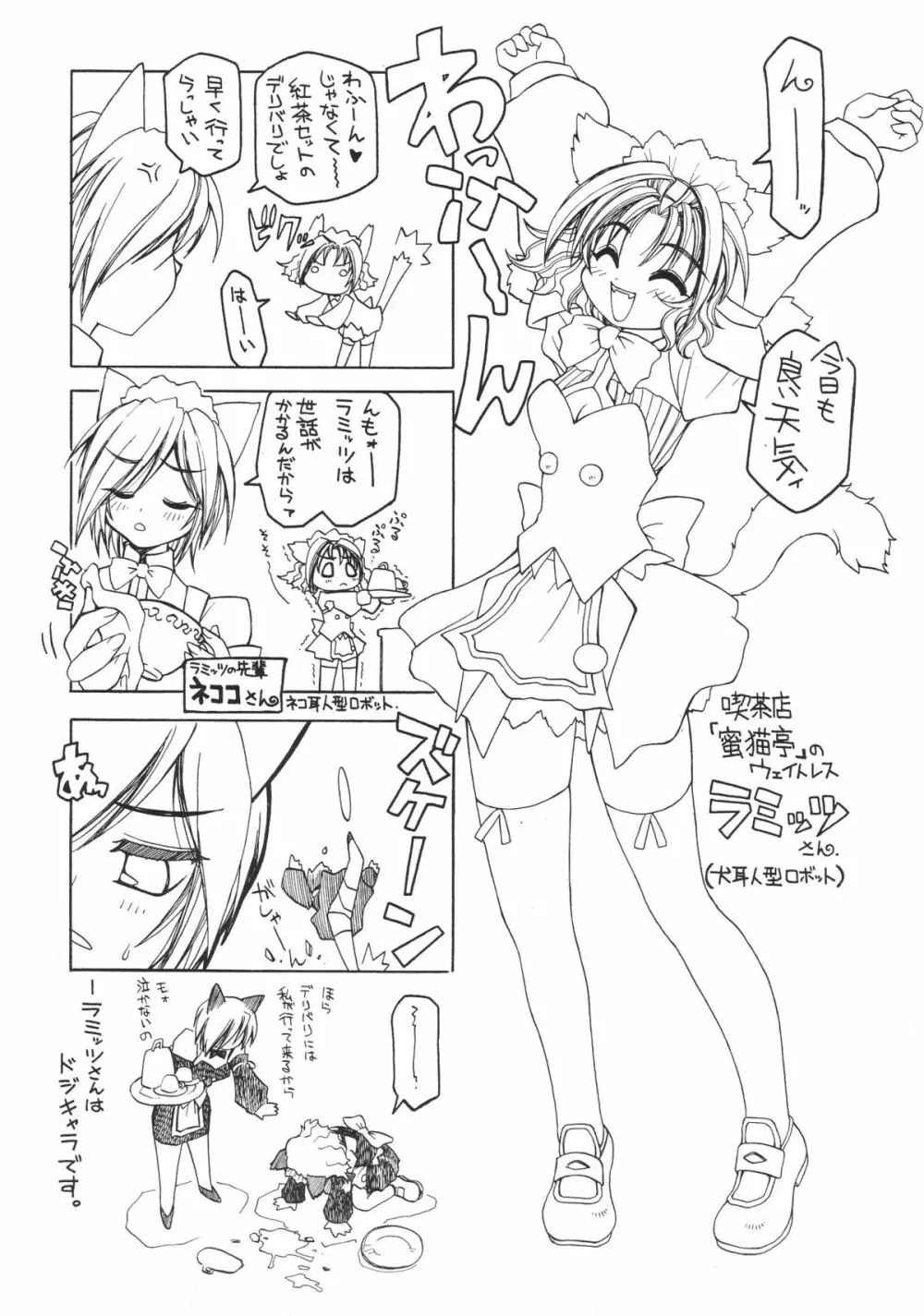 Mitsu Neko Tei Honey Cat Room Page.6