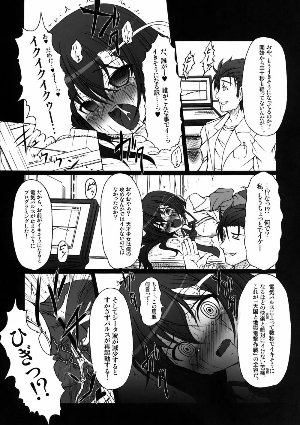 HOBBY`S BLOCK!! 14 快楽倒錯のエクスタシー Page.15