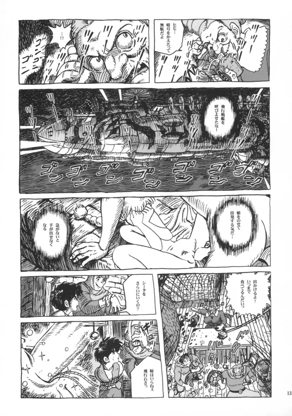 シータちゃん Page.12