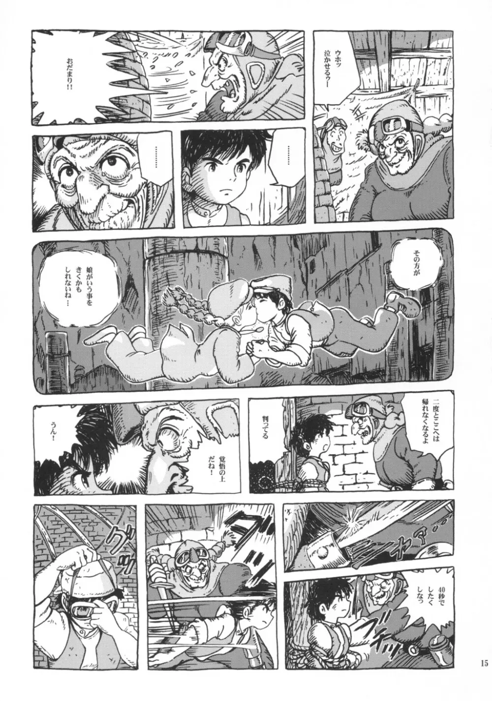シータちゃん Page.14