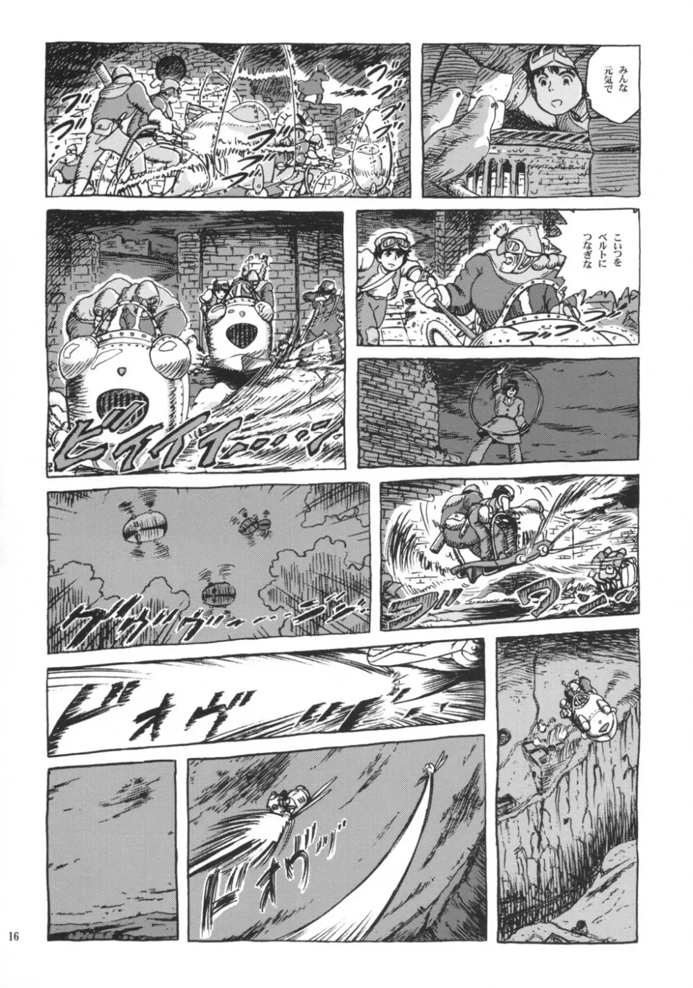 シータちゃん Page.15