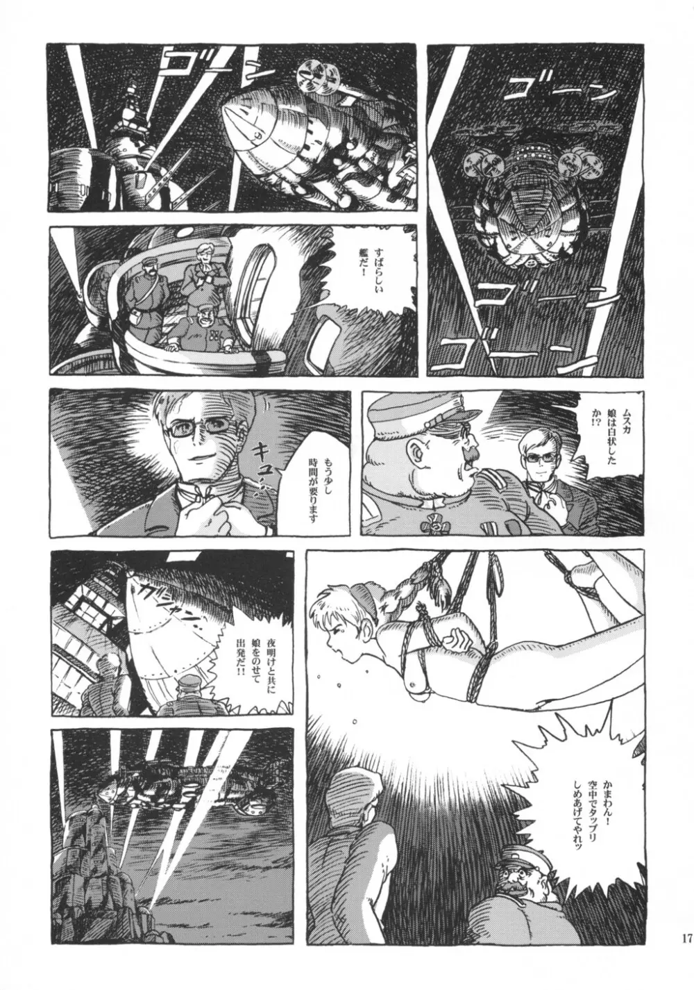 シータちゃん Page.16