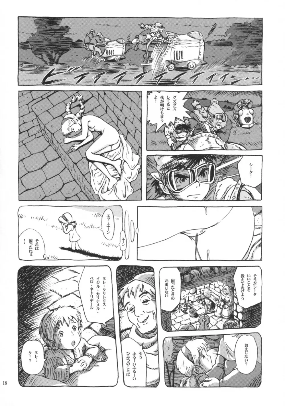 シータちゃん Page.17