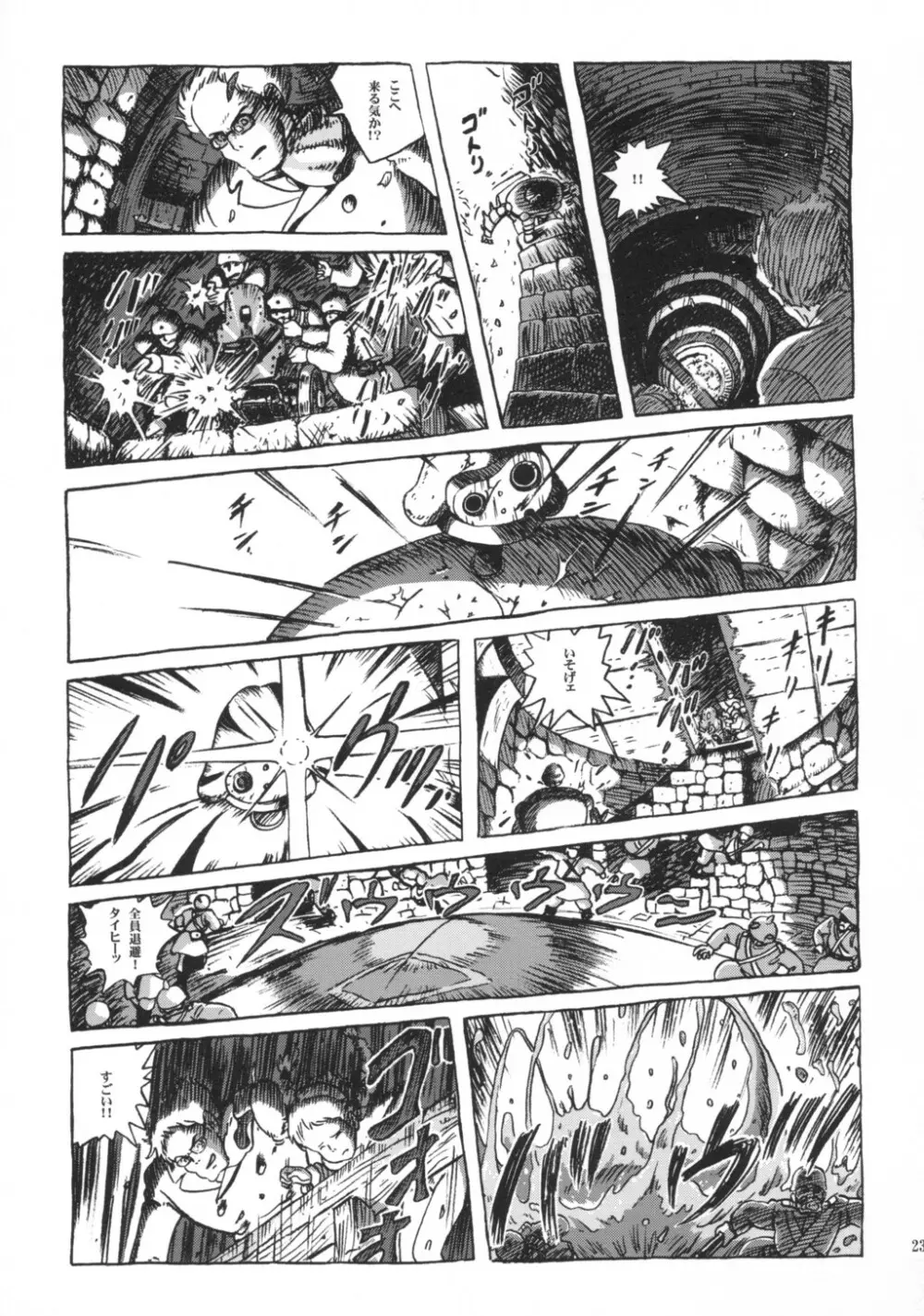 シータちゃん Page.22