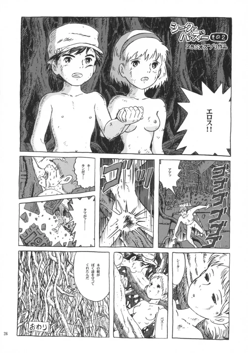 シータちゃん Page.25