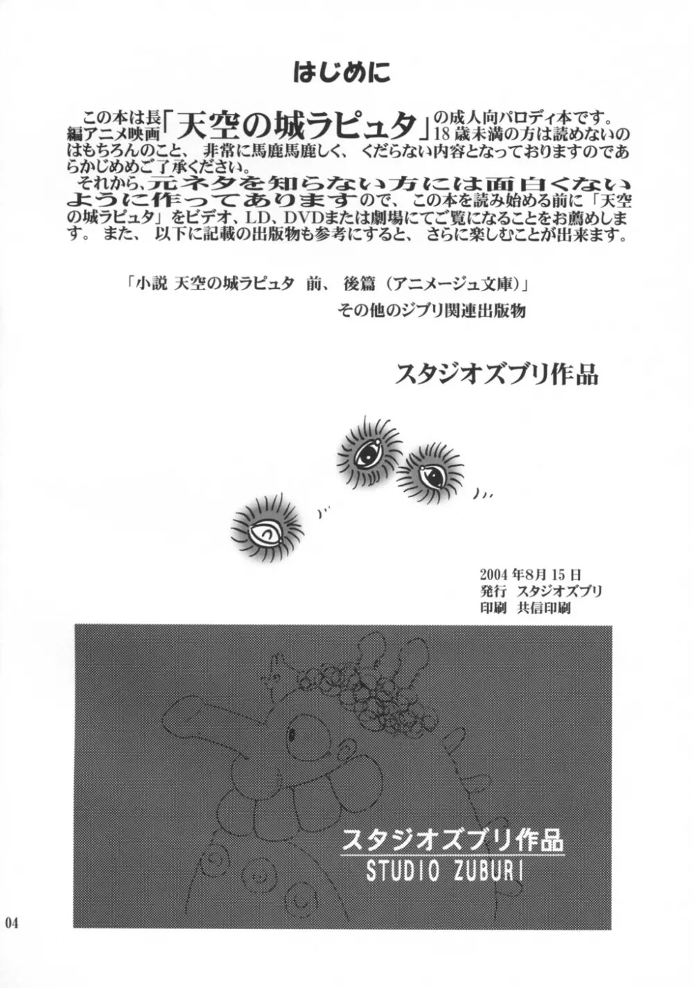 シータちゃん Page.3
