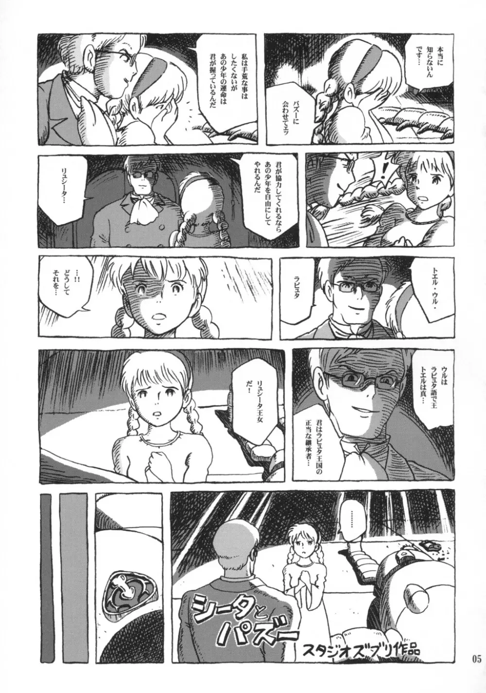 シータちゃん Page.4
