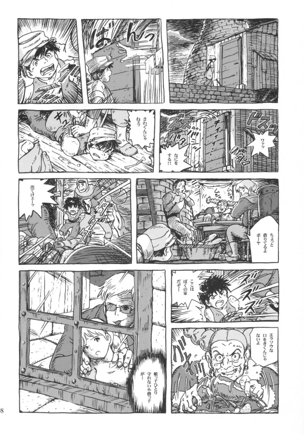 シータちゃん Page.7
