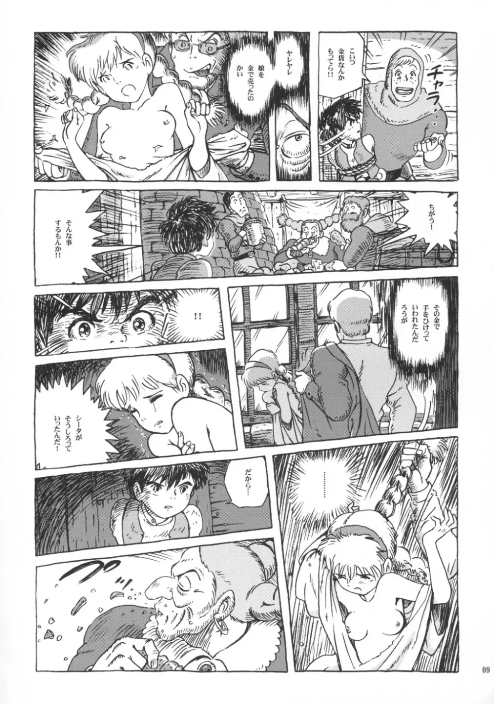 シータちゃん Page.8