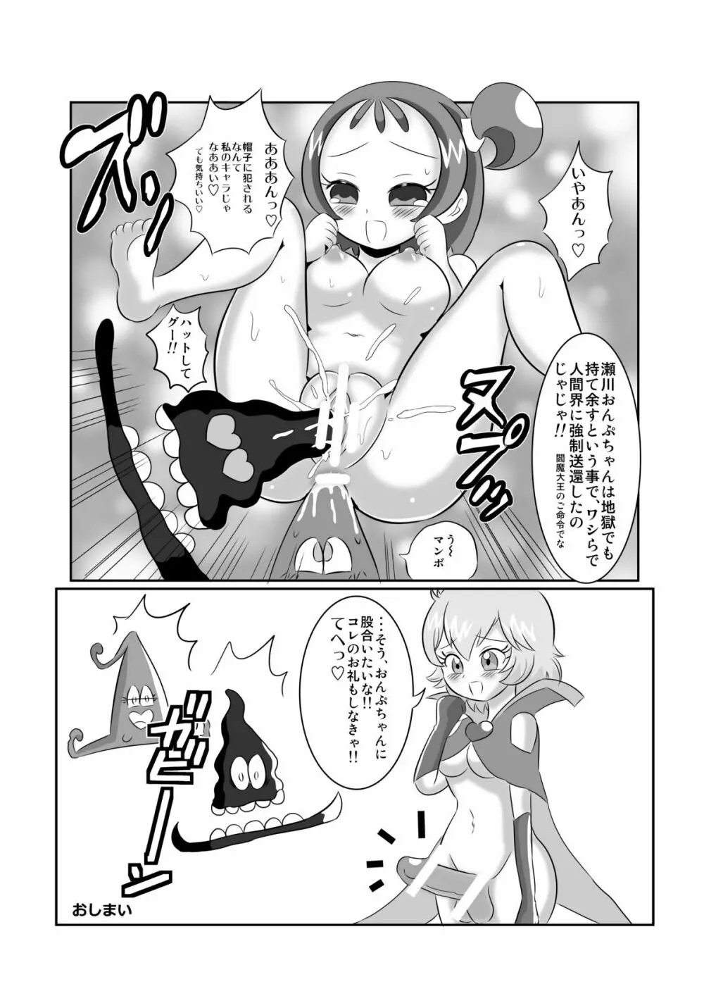 地獄魔法少女 Page.27