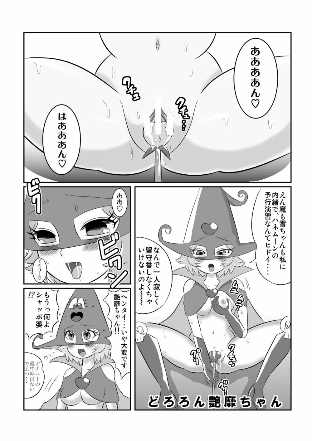 地獄魔法少女 Page.8