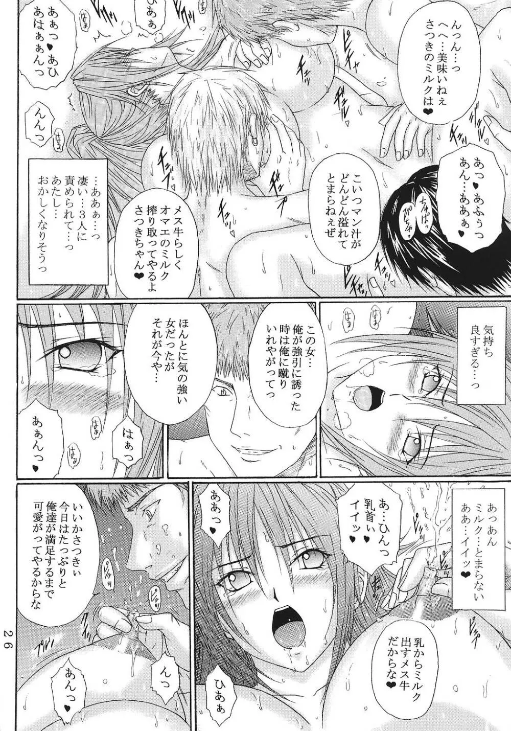 陵辱連鎖 06 Page.25