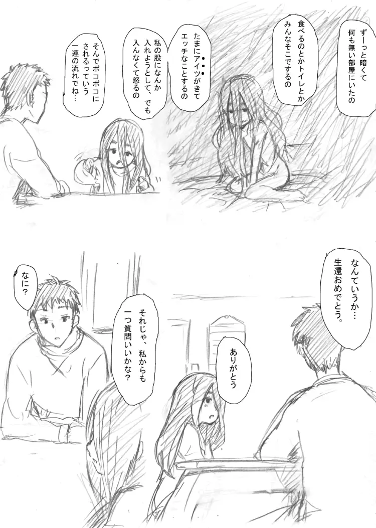 幼女落書き漫画モドキ Page.8