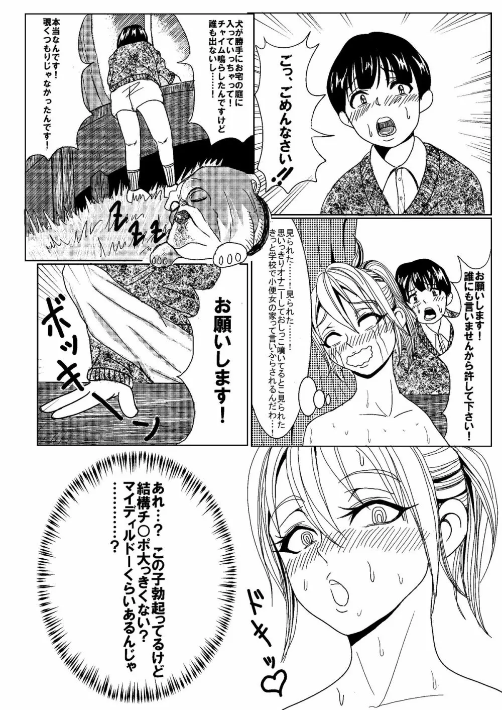 金髪スタッカート Page.10