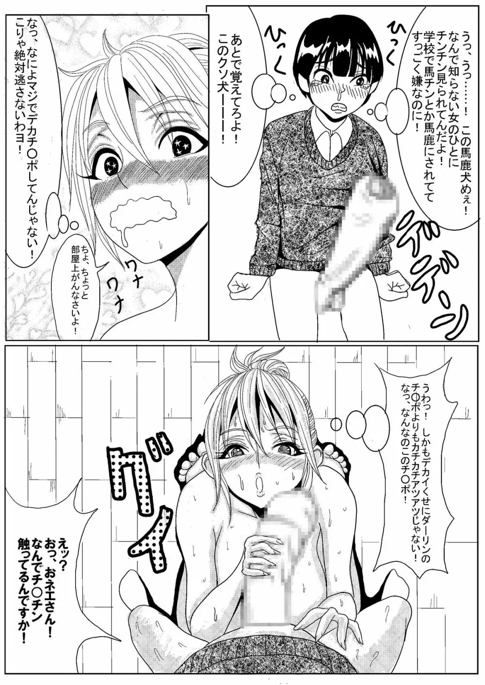金髪スタッカート Page.12
