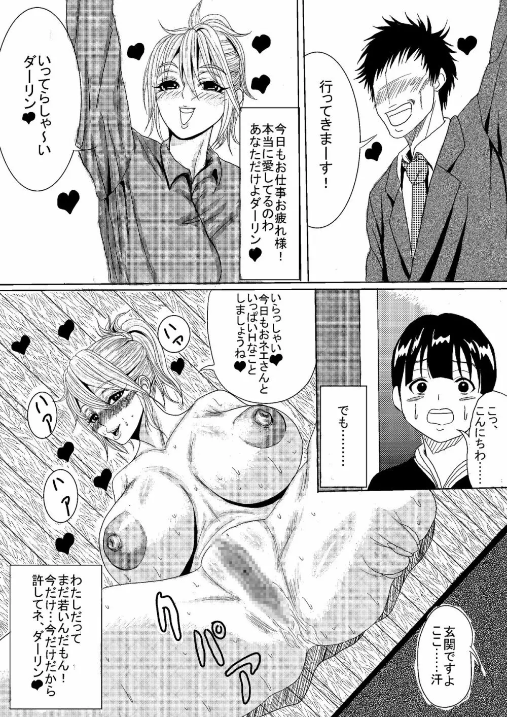 金髪スタッカート Page.30