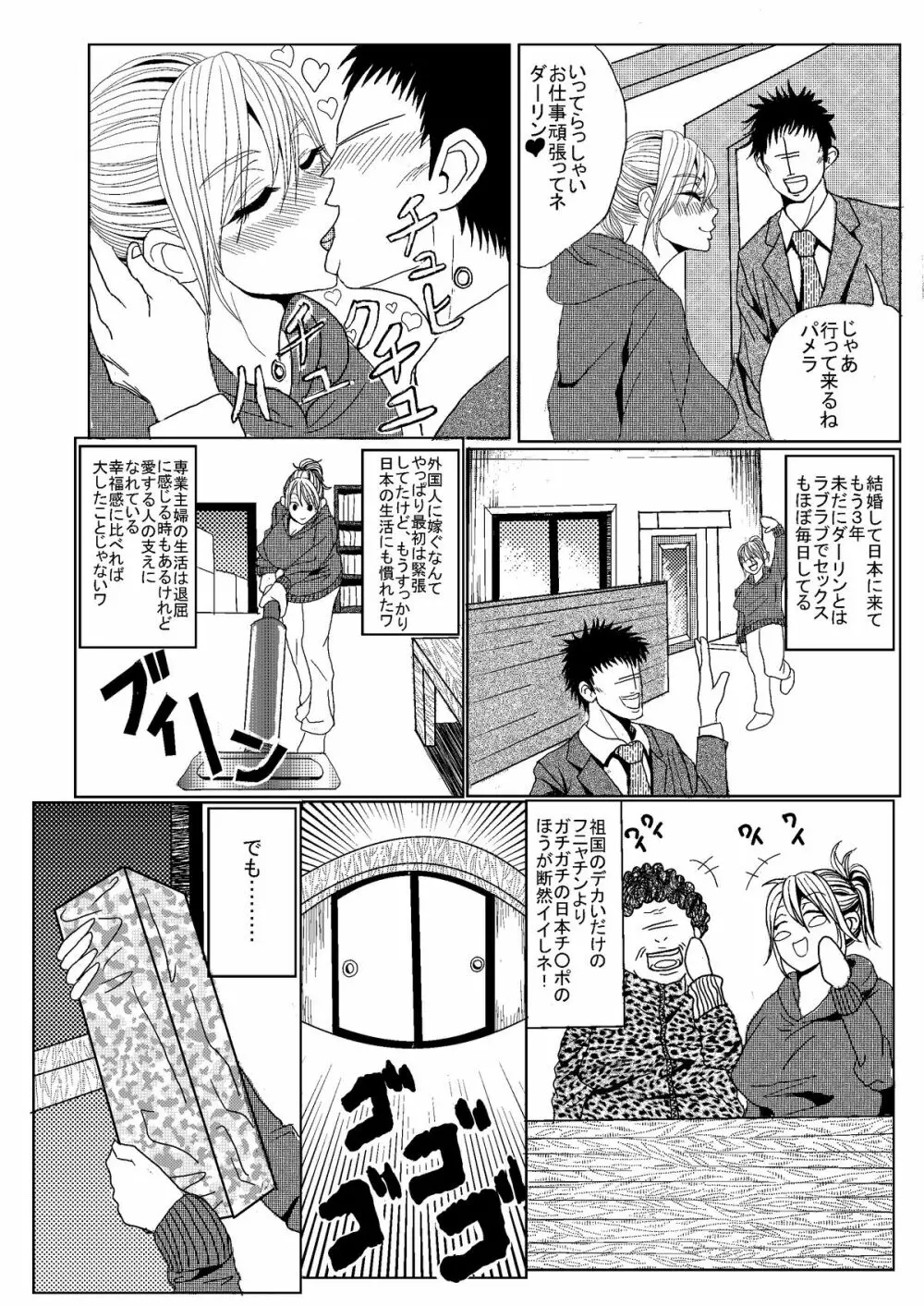 金髪スタッカート Page.5