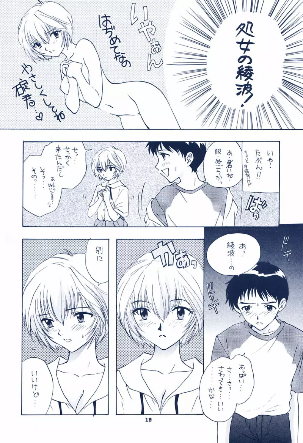 イジワルナ天使ヨ世界ヲ笑エ Page.10