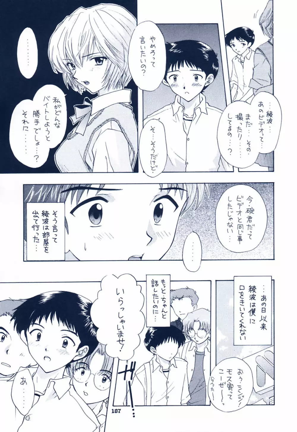 イジワルナ天使ヨ世界ヲ笑エ Page.101