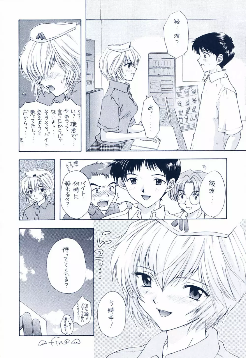 イジワルナ天使ヨ世界ヲ笑エ Page.102