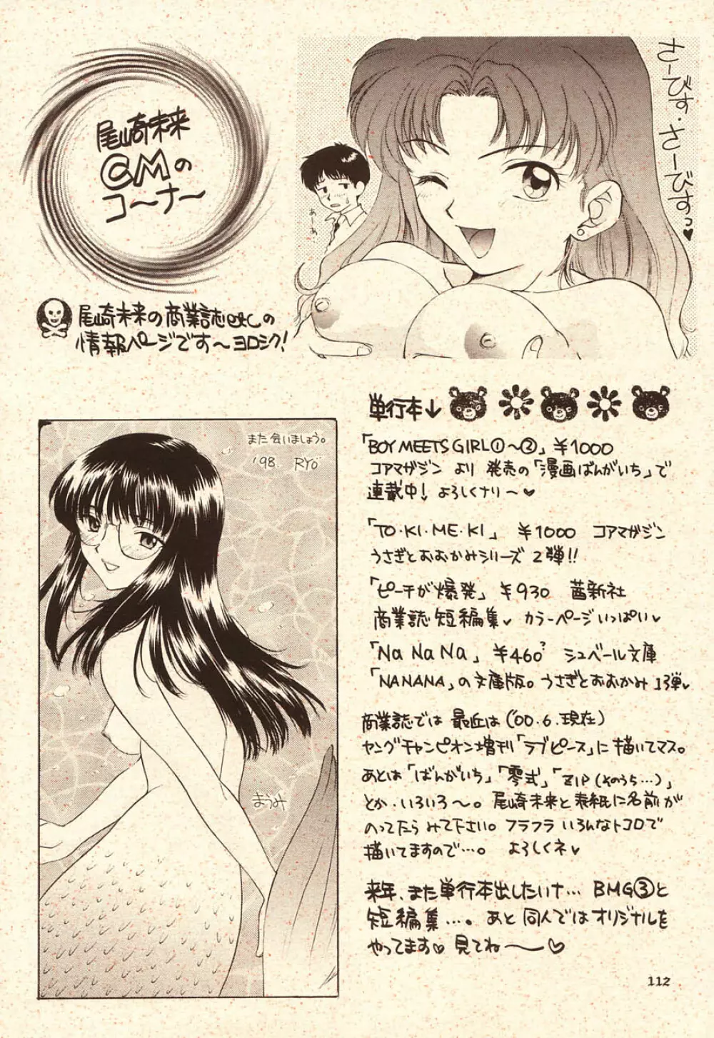 イジワルナ天使ヨ世界ヲ笑エ Page.106