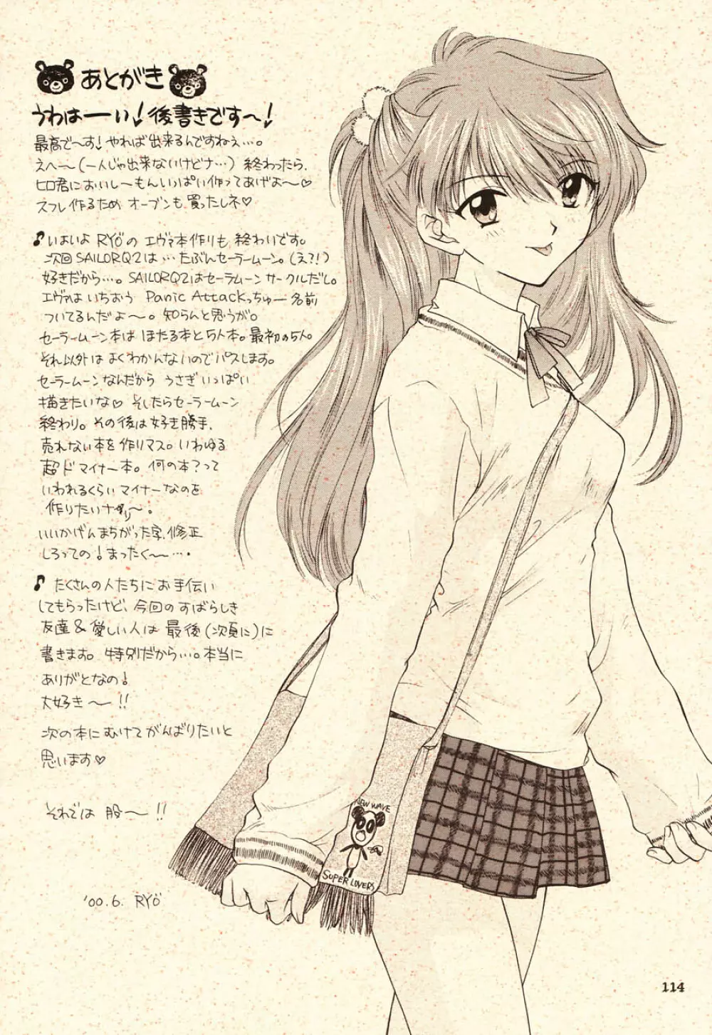 イジワルナ天使ヨ世界ヲ笑エ Page.108