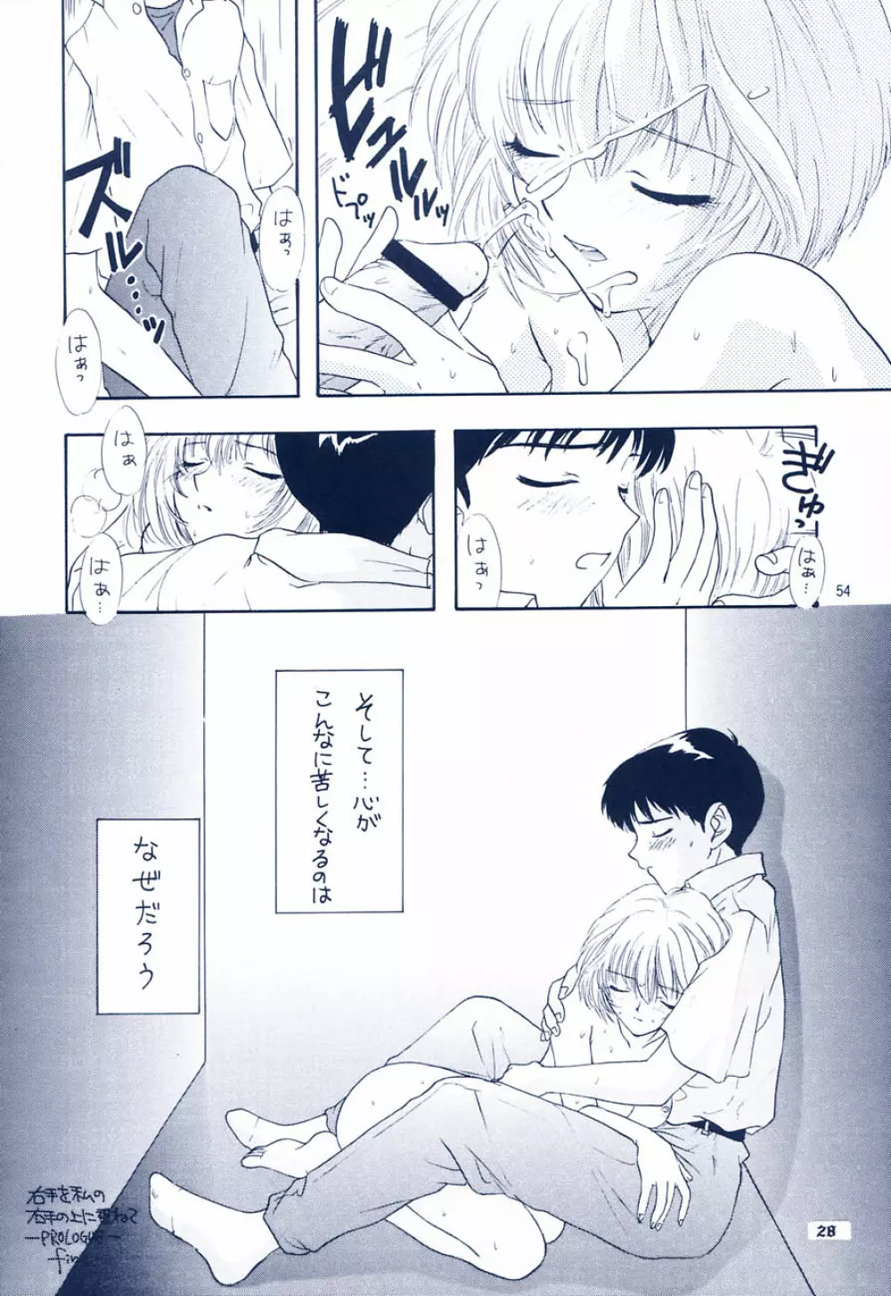 イジワルナ天使ヨ世界ヲ笑エ Page.22