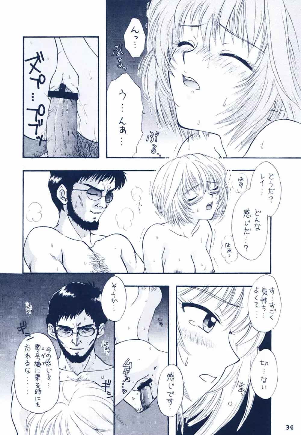 イジワルナ天使ヨ世界ヲ笑エ Page.28