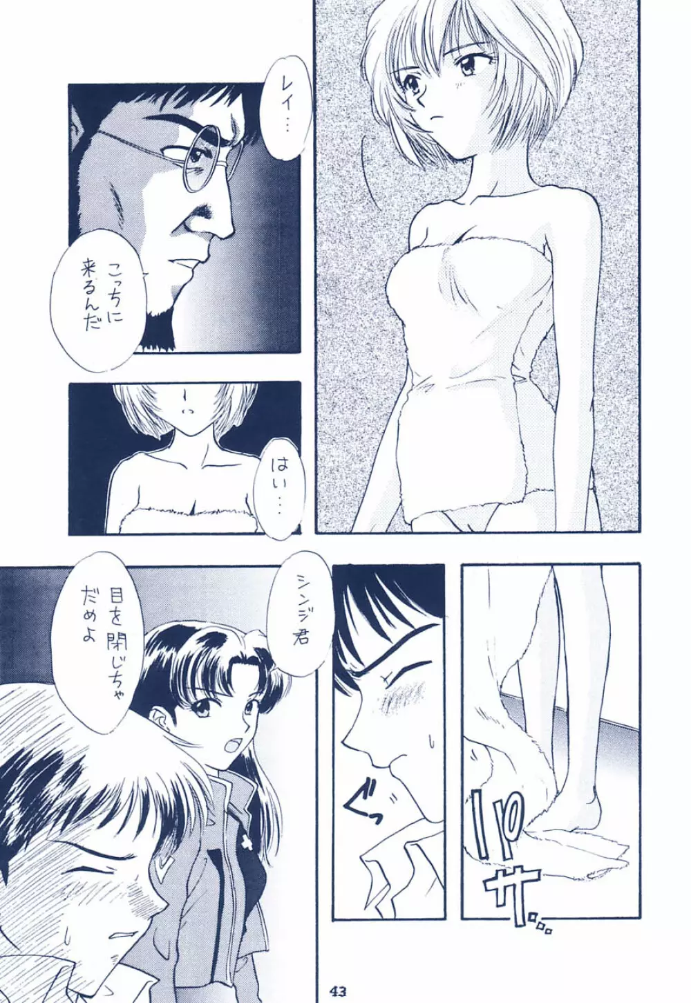 イジワルナ天使ヨ世界ヲ笑エ Page.37
