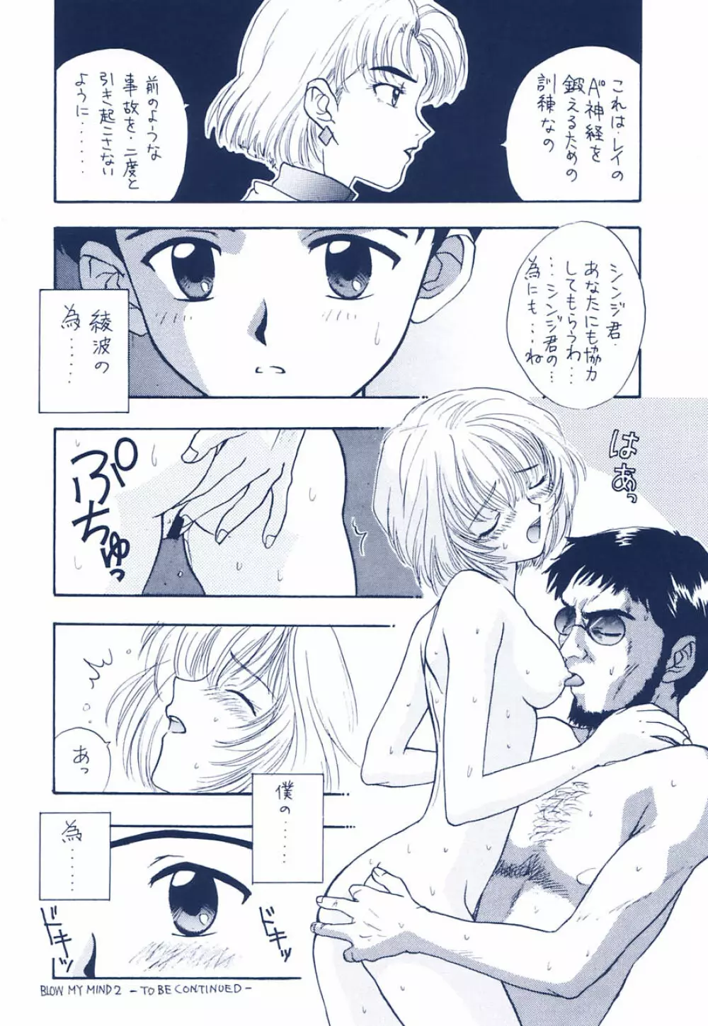 イジワルナ天使ヨ世界ヲ笑エ Page.38