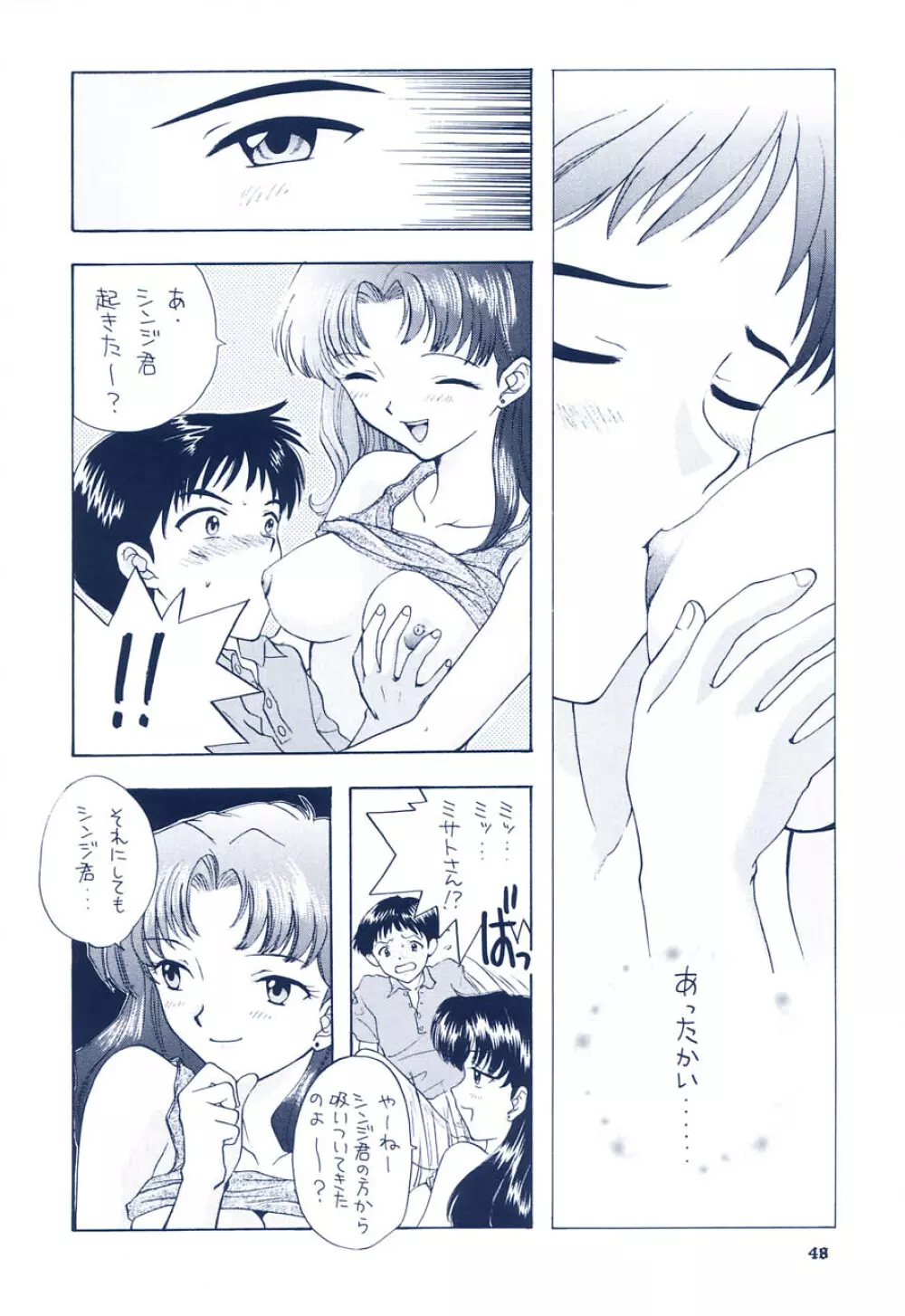 イジワルナ天使ヨ世界ヲ笑エ Page.42