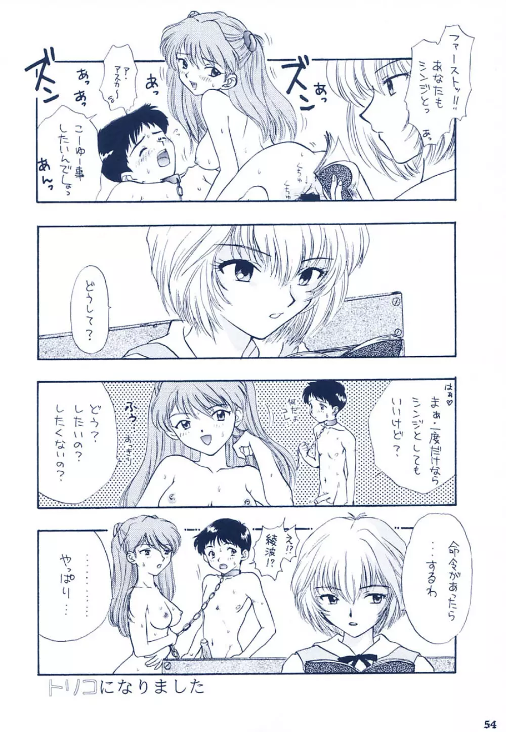 イジワルナ天使ヨ世界ヲ笑エ Page.48