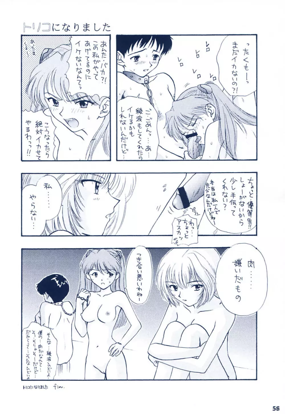 イジワルナ天使ヨ世界ヲ笑エ Page.50