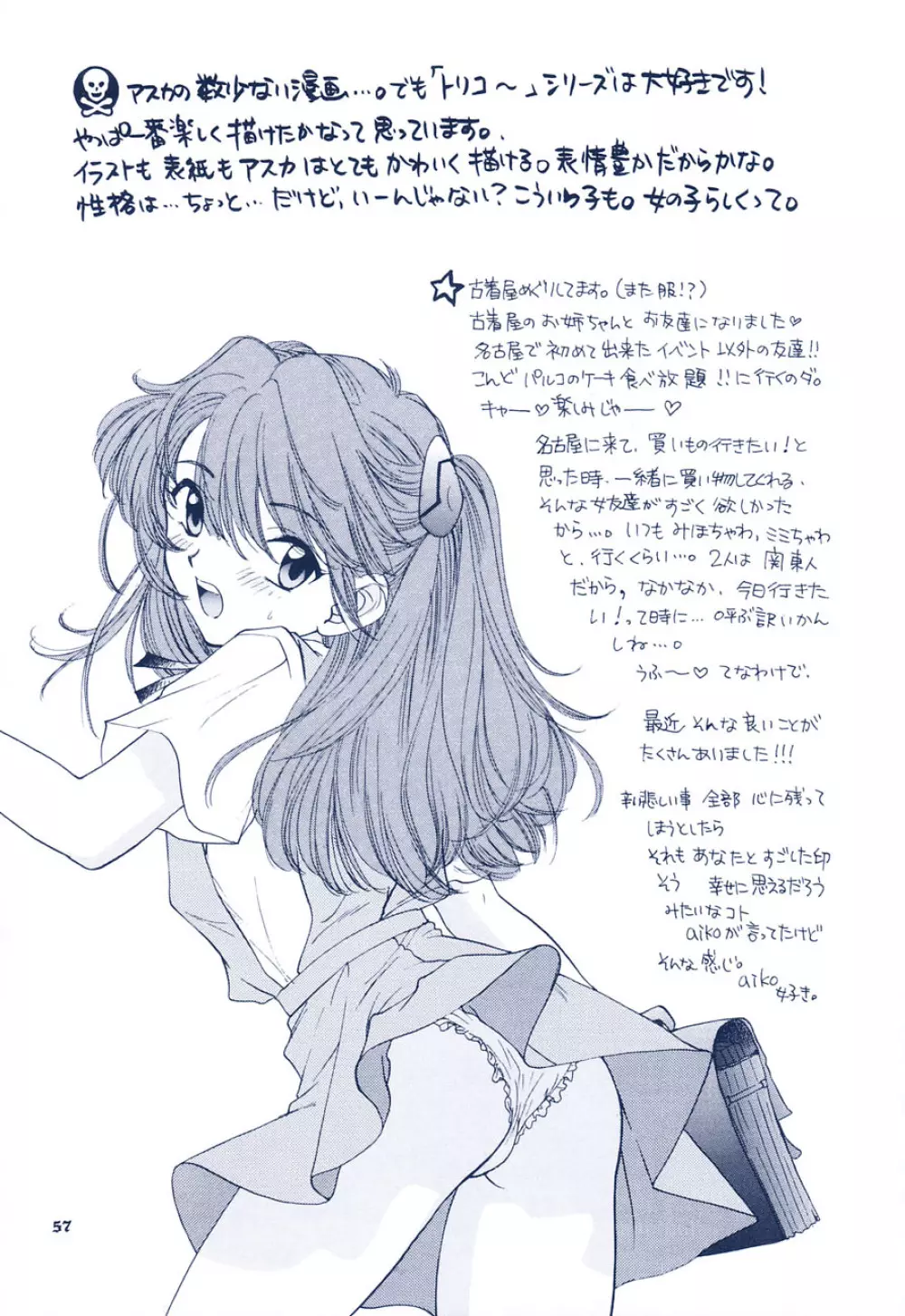 イジワルナ天使ヨ世界ヲ笑エ Page.51