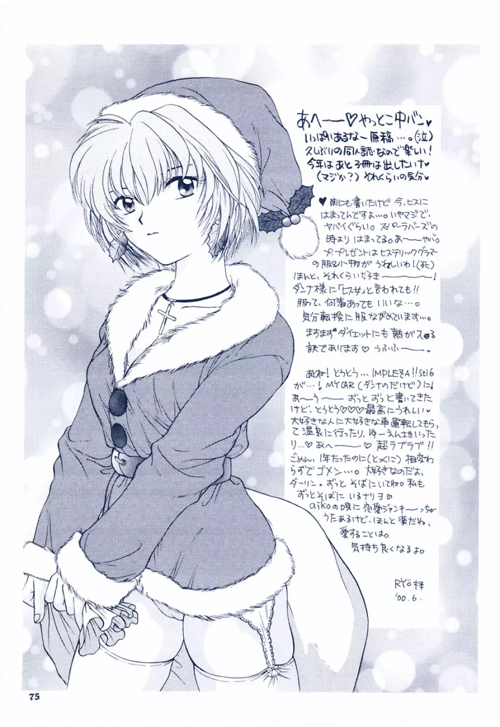 イジワルナ天使ヨ世界ヲ笑エ Page.69