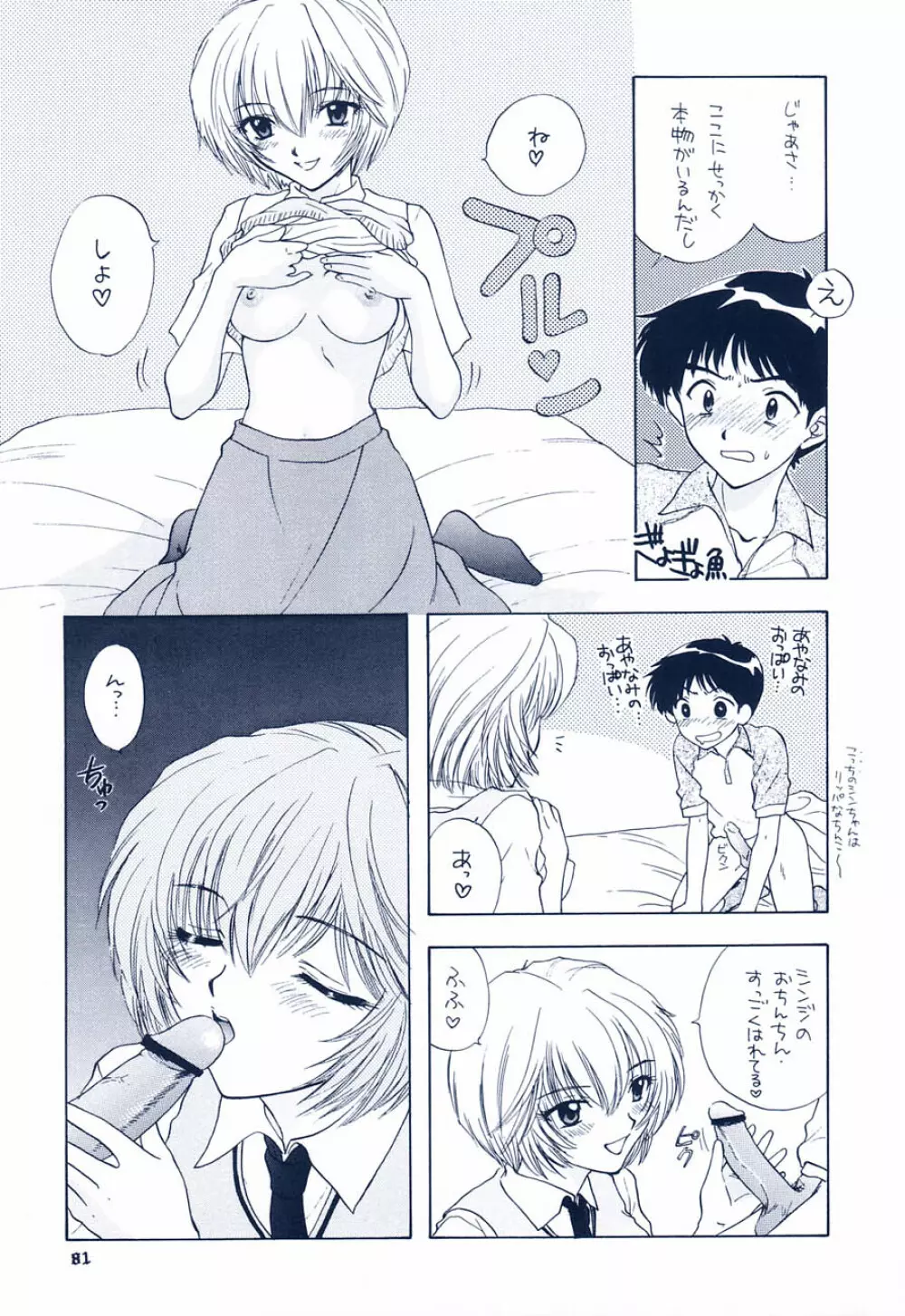 イジワルナ天使ヨ世界ヲ笑エ Page.75