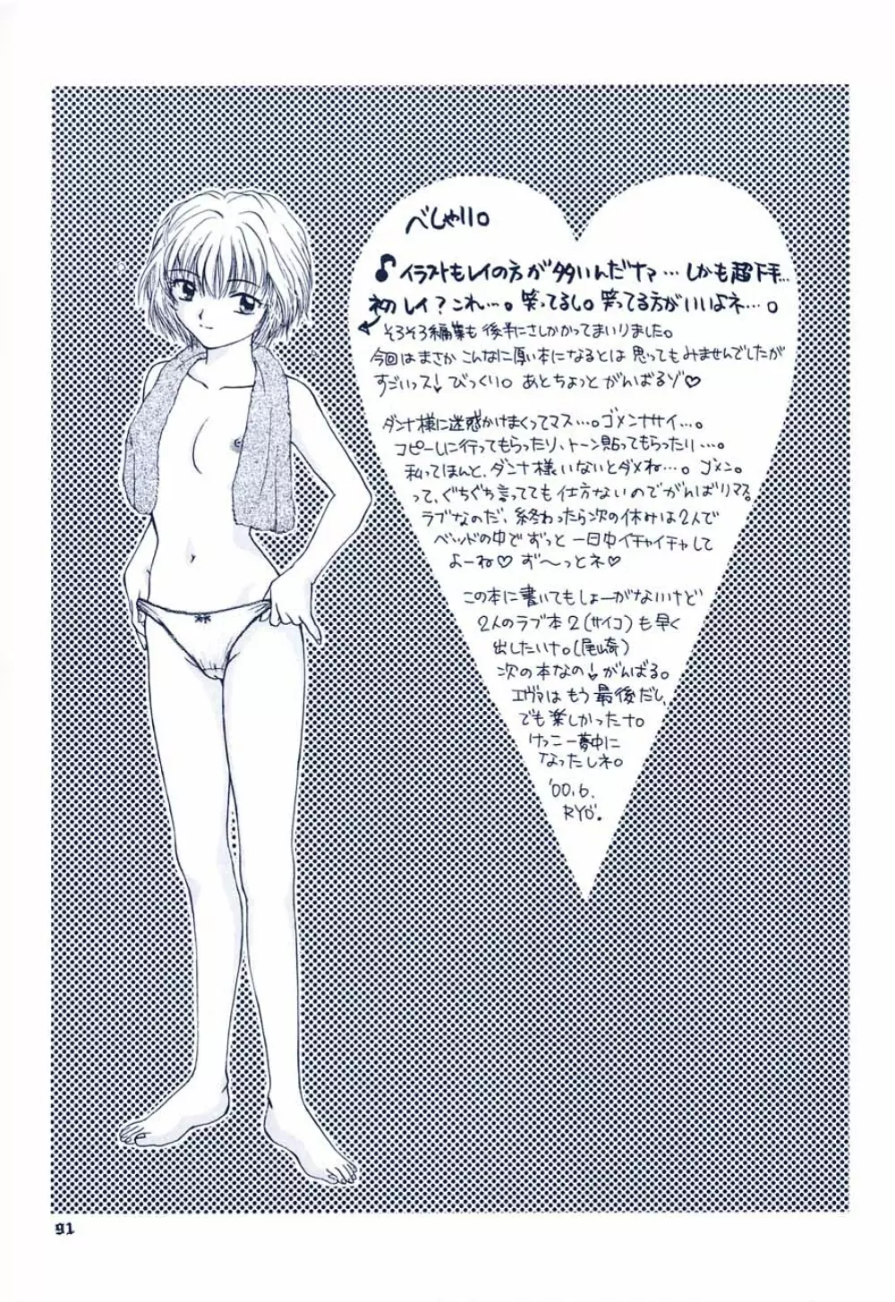 イジワルナ天使ヨ世界ヲ笑エ Page.85