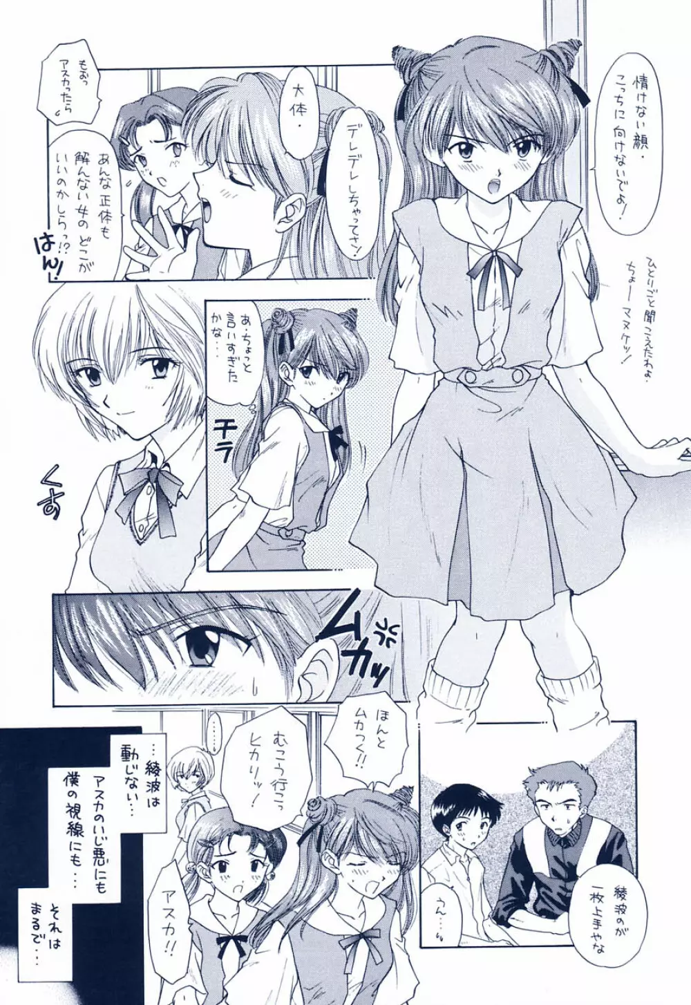 イジワルナ天使ヨ世界ヲ笑エ Page.89